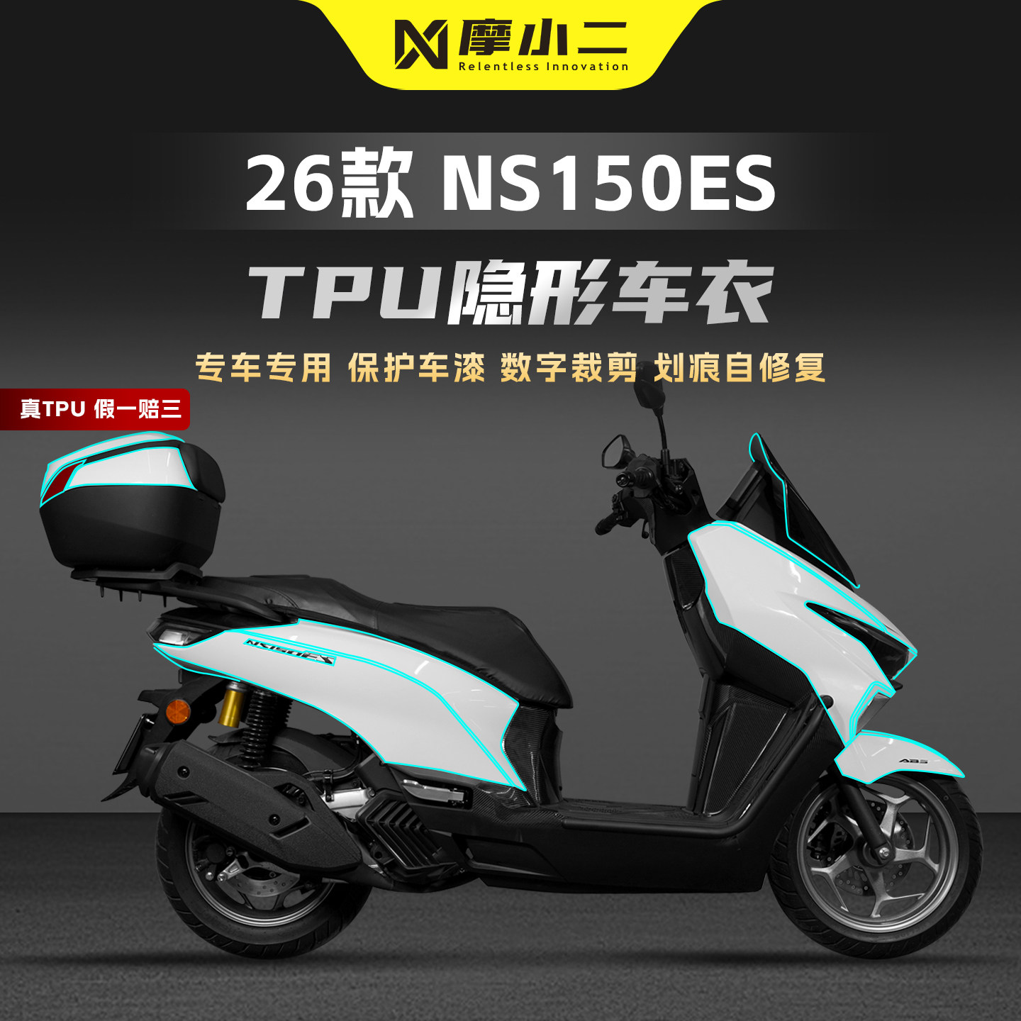 适用本田NS150ES隐形车衣贴膜纸