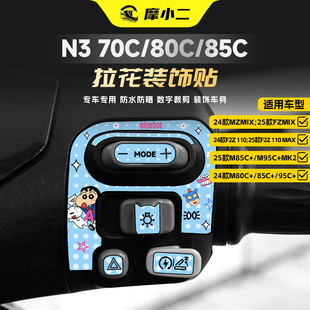 饰贴潮流卡通按钮保护贴膜改装 85C按键贴纸装 配件 70C 适用九号N3