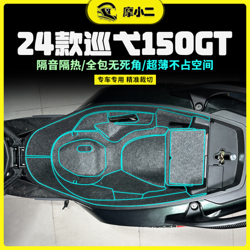 24款三阳巡弋150GT座桶垫配件