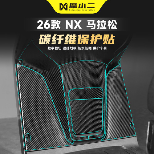 适用小牛NX马拉松车身碳纤维贴纸