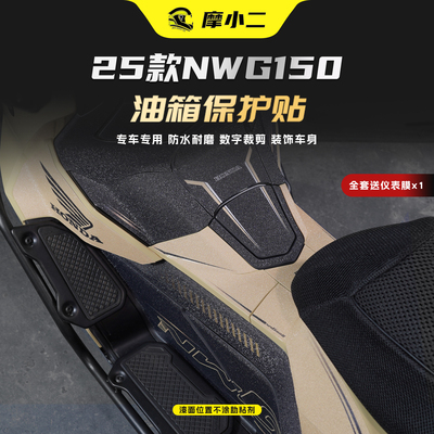 适用25款本田nwg150油箱贴
