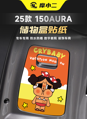 适用春风150AURA储物盒贴纸卡通装饰拉花贴花潮流贴膜贴画改装件