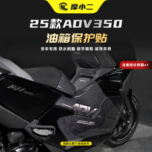 配件 饰贴纸改装 适用25款 本田ADV350全套油箱保护贴膜车身防蹭装