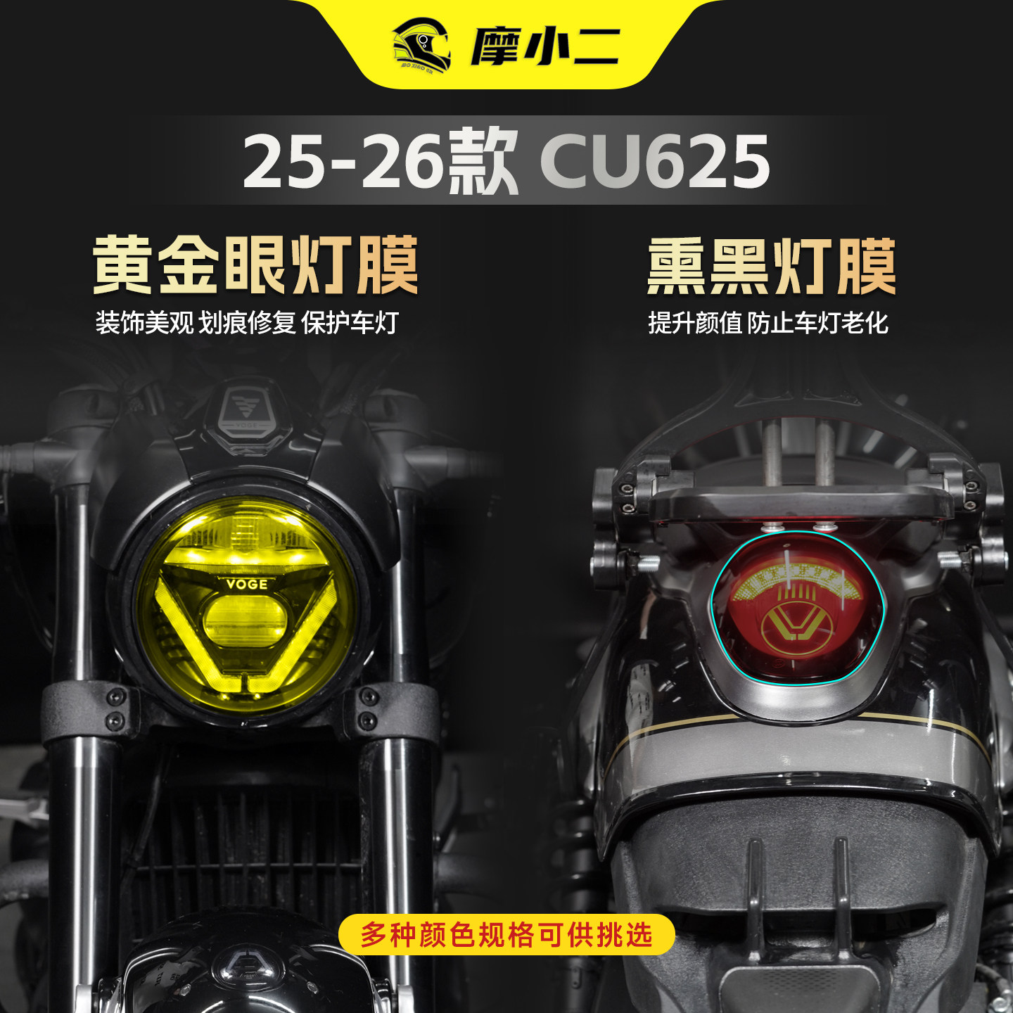 适用无极CU625车灯贴膜