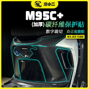 饰保护贴膜车身防划花改装 mk2碳纤维贴纸装 M95c＋ 适用九号M85C