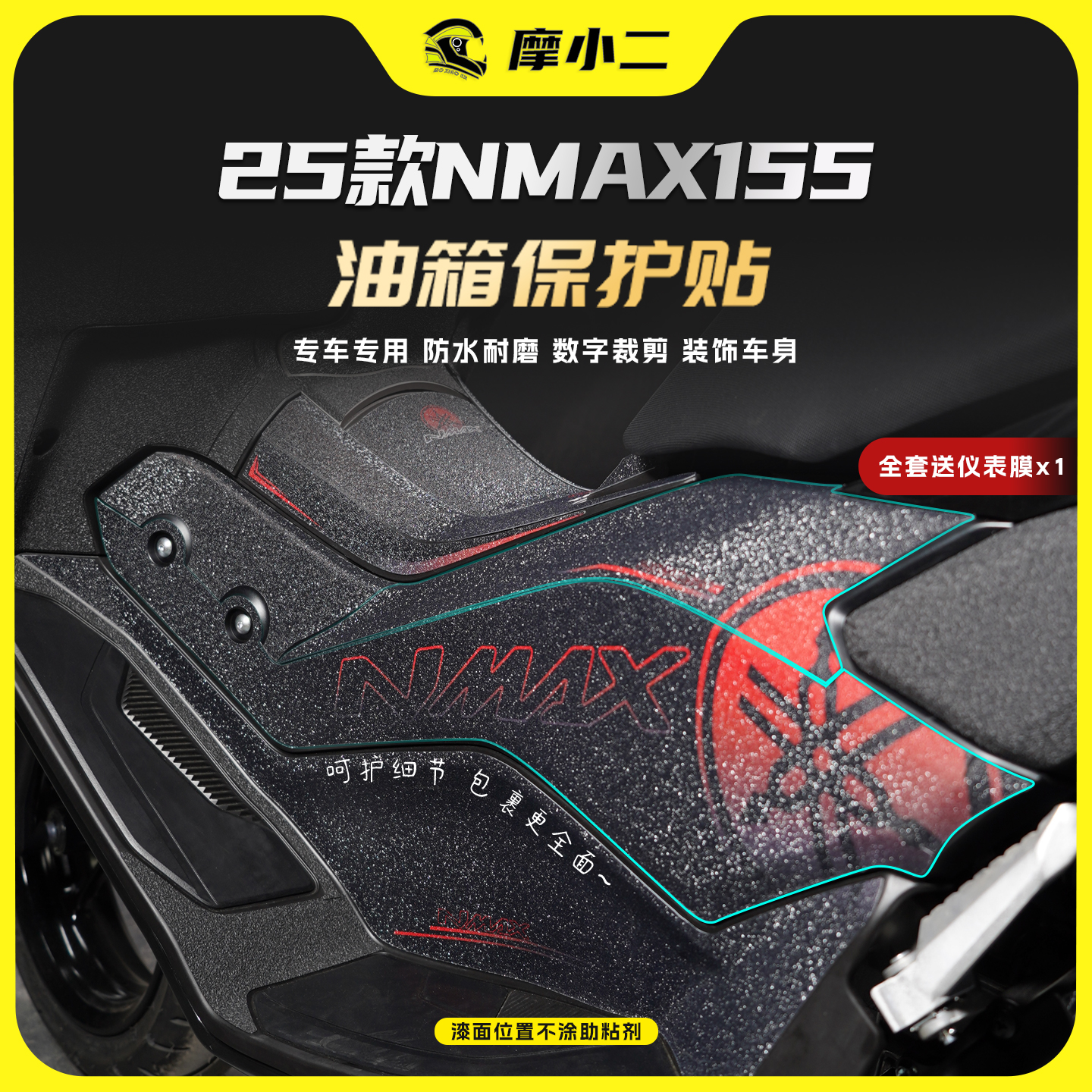 适用25款雅马哈NMAX155油箱贴