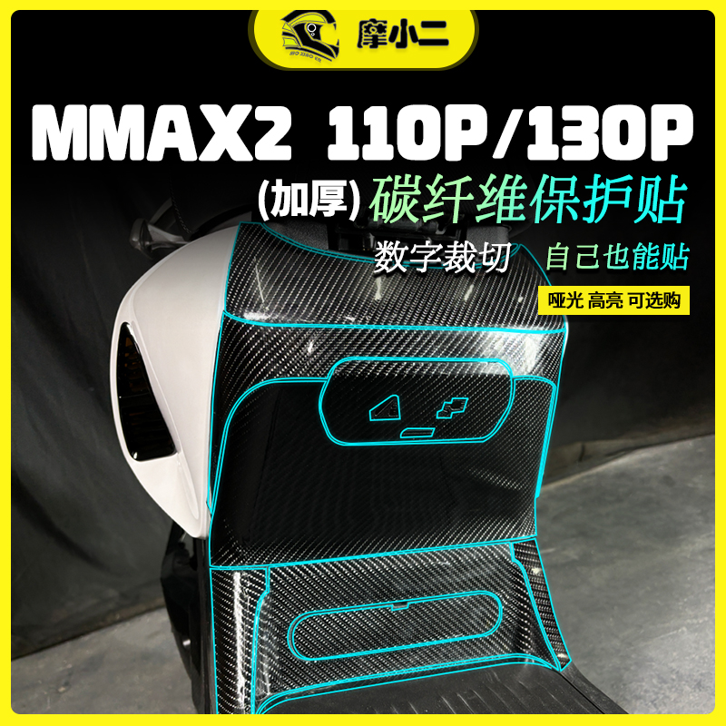 机械师二代碳纤维保护贴