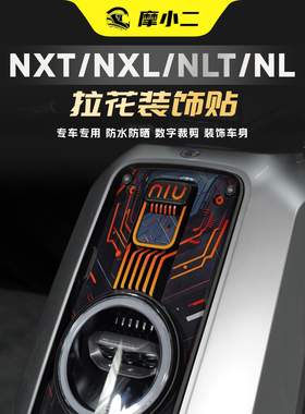 适用25款小牛NXT/NXL车头拉花装饰贴纸创意个性版画改装件