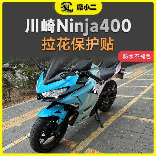 川崎忍者400全车版画装饰贴