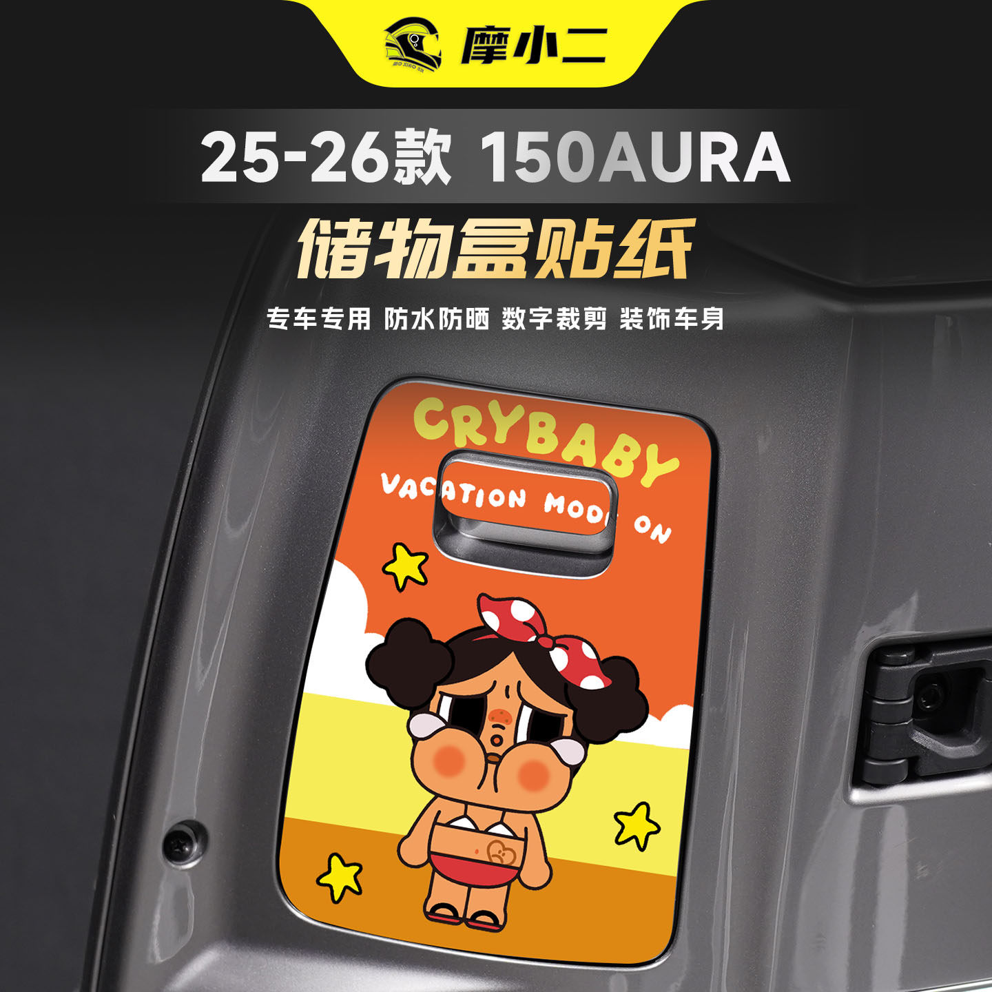 适用春风150AURA储物盒贴纸