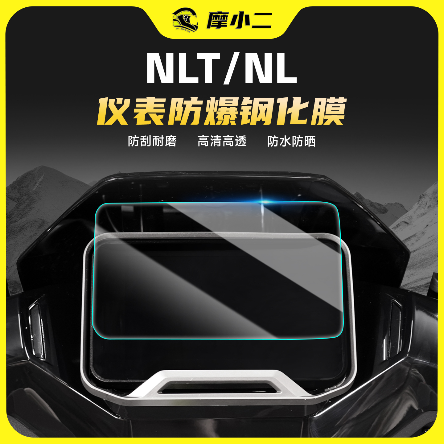 适用小牛全系列仪表防爆钢化膜