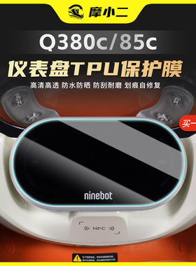 摩小二适用25款九号Q380C85C仪表贴膜黄金眼大灯贴纸防刮改装配件