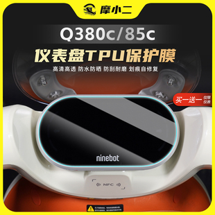 摩小二适用25款 配件 九号Q380C85C仪表贴膜黄金眼大灯贴纸防刮改装