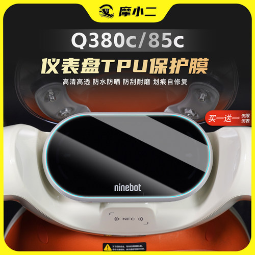 摩小二适用25款九号Q380C85C仪表贴膜黄金眼大灯贴纸防刮改装配件