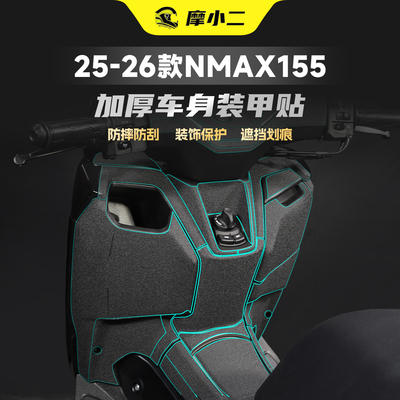 适用25-26款雅马哈nmax155装甲贴