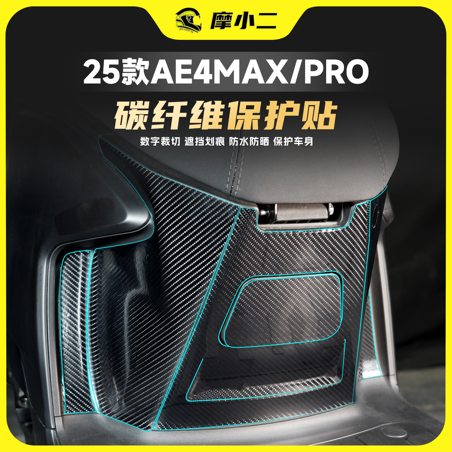 适用25款极核AE4MAX/PRO碳纤维