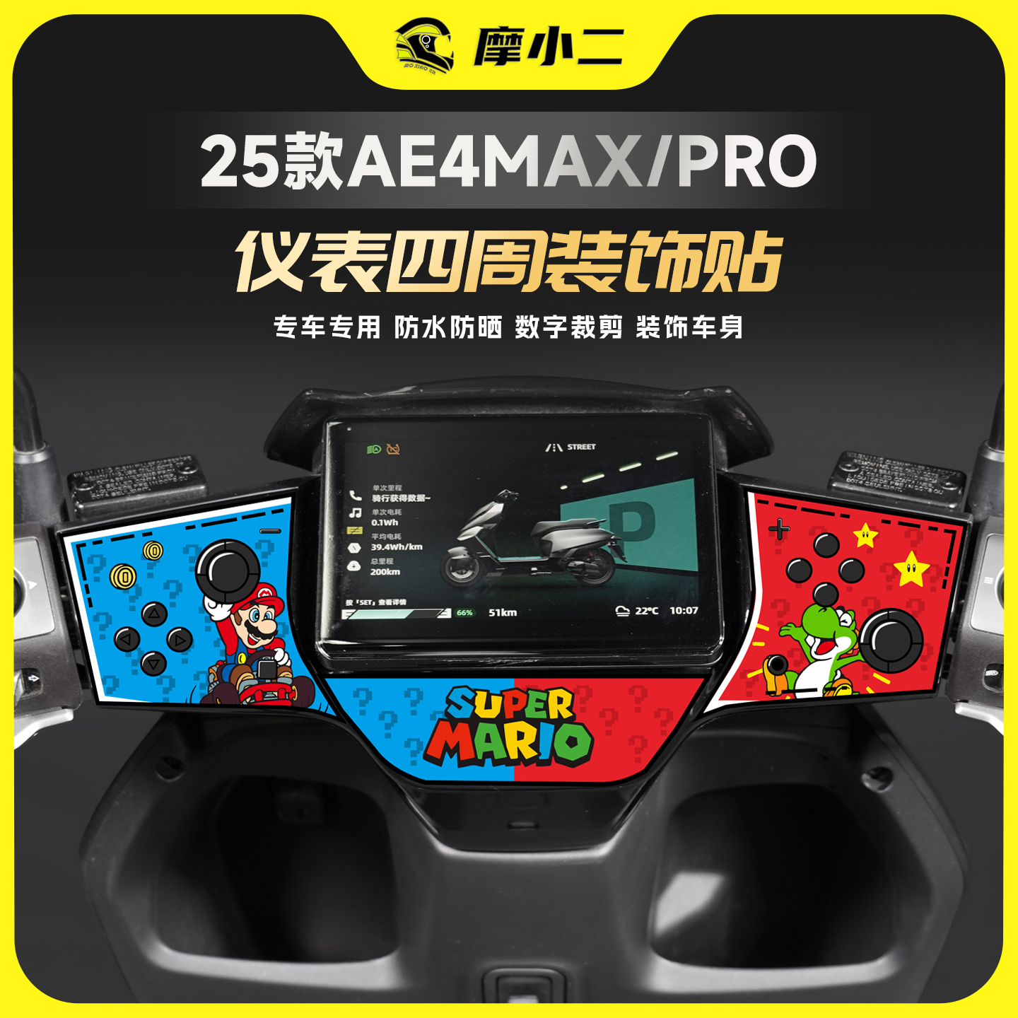 适用极核AE4MAX/PRO仪表四周贴膜