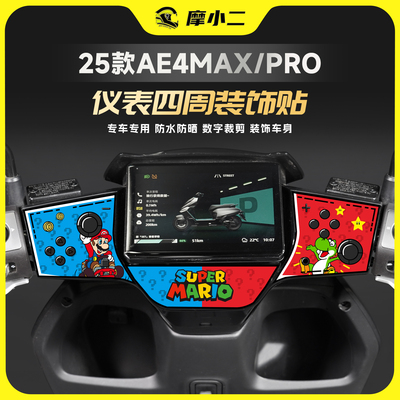 适用极核AE4MAX/PRO仪表四周贴膜