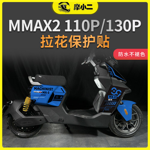 适用九号机械师二代全车版画