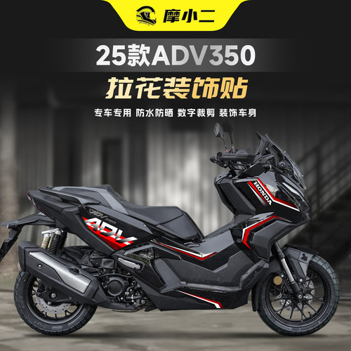 适用本田25款ADV350拉花版画贴膜