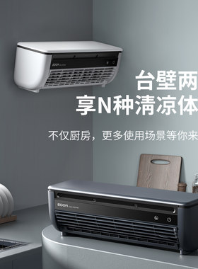 【官方正品】EDON挂壁式冷暖风扇