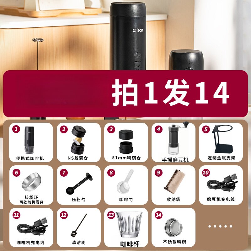 【拍1发14】Cliton便携咖啡机电动磨豆机套装可可兰顿