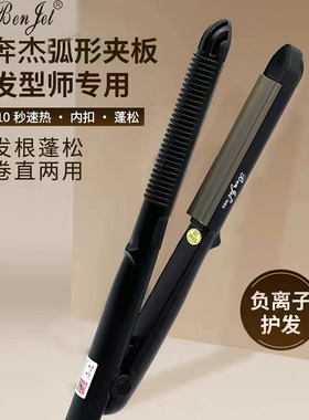 奔杰弧形夹板韩国半圆凹凸U型卷发棒ABP两用弧度熨板直发高颅顶