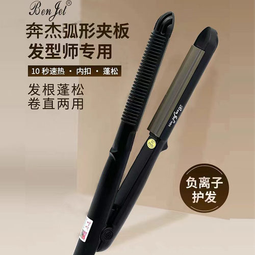 奔杰垫发根弧形夹板高颅顶卷发棒