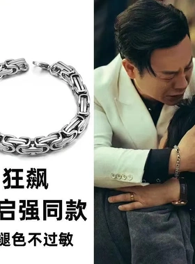 高启强同款手链钛钢不掉色明星男款龙骨链高颜值帝王链饰品国风
