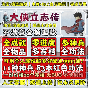 大侠立志传全资源83本红色功法