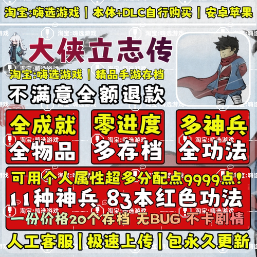 大侠立志传全资源83本红色功法