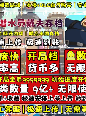 潜水员戴夫云存档完美安卓水果tap手机版大量货币鱼数量无需电脑