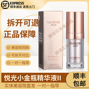 尚美琦悦光小金瓶精华液II保正品