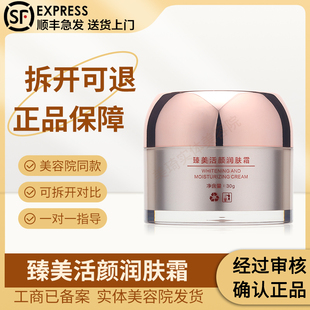 尚美琦 臻美活颜润肤霜30g 美容院旗舰店正品官方线下同款发顺丰