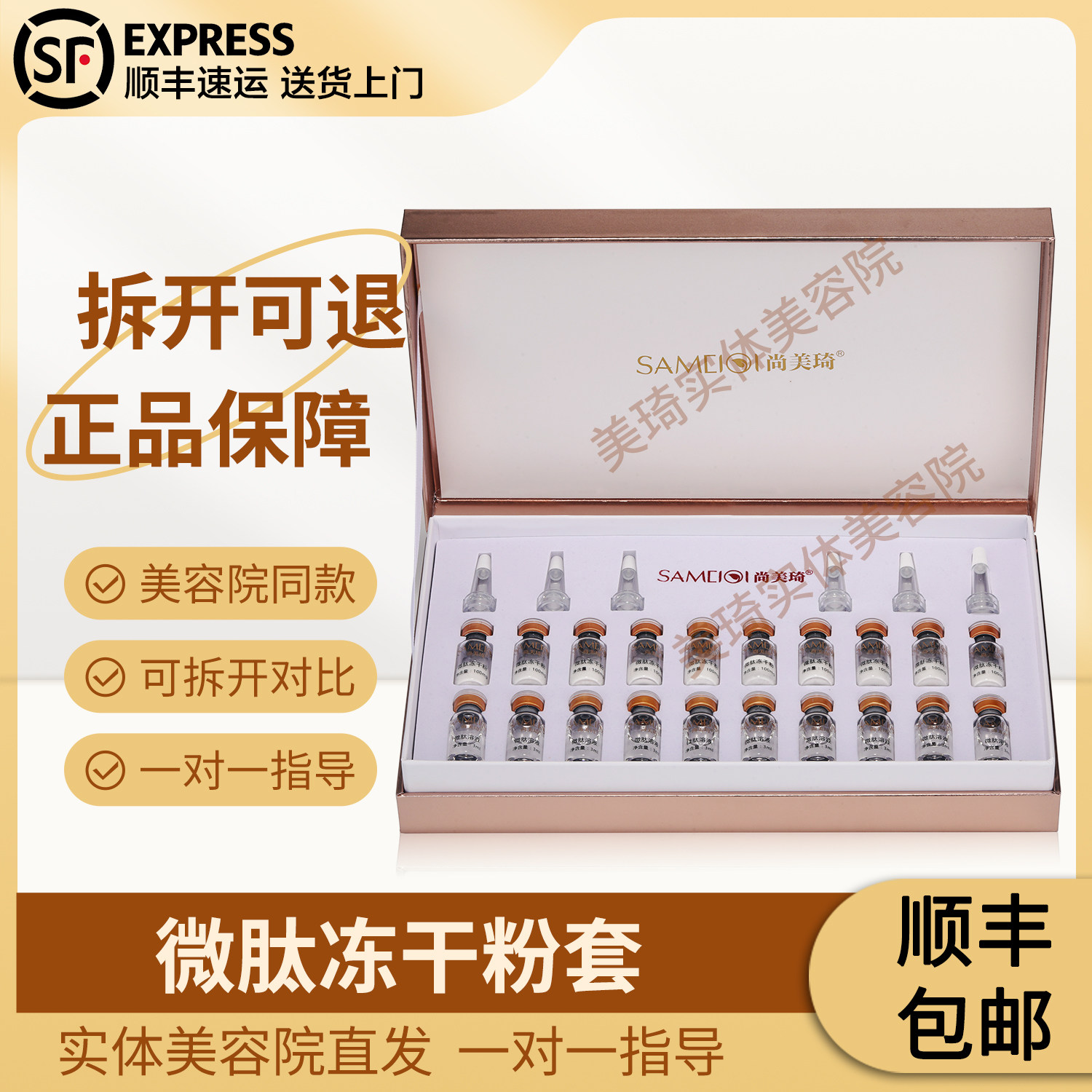 尚美琦微肽冻干粉套盒10对装正品