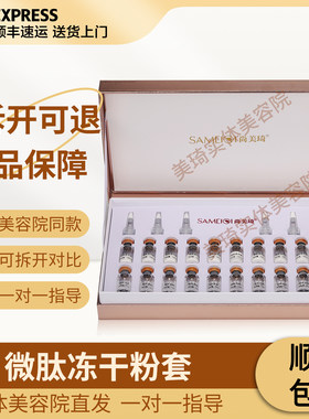 尚美琦微肽冻干粉套盒10对装正品