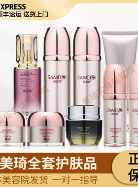 尚美琦官方旗舰店全套护肤品顺丰