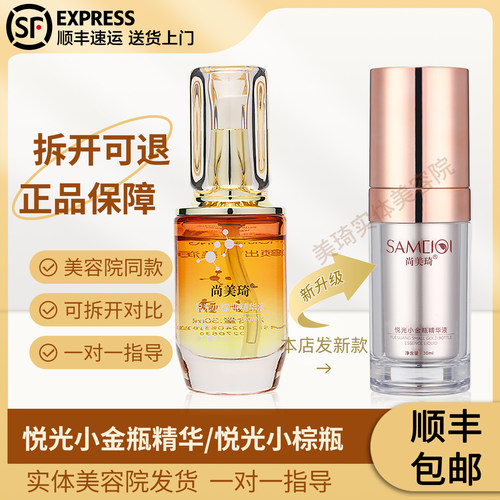 尚美琦悦光小金瓶精华液新款正品