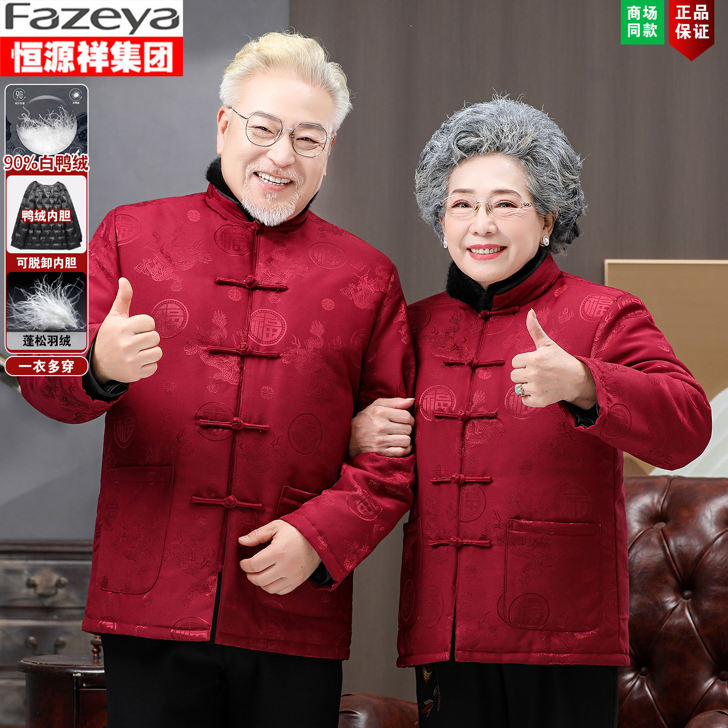 恒源祥唐装男士可脱卸内胆羽绒服