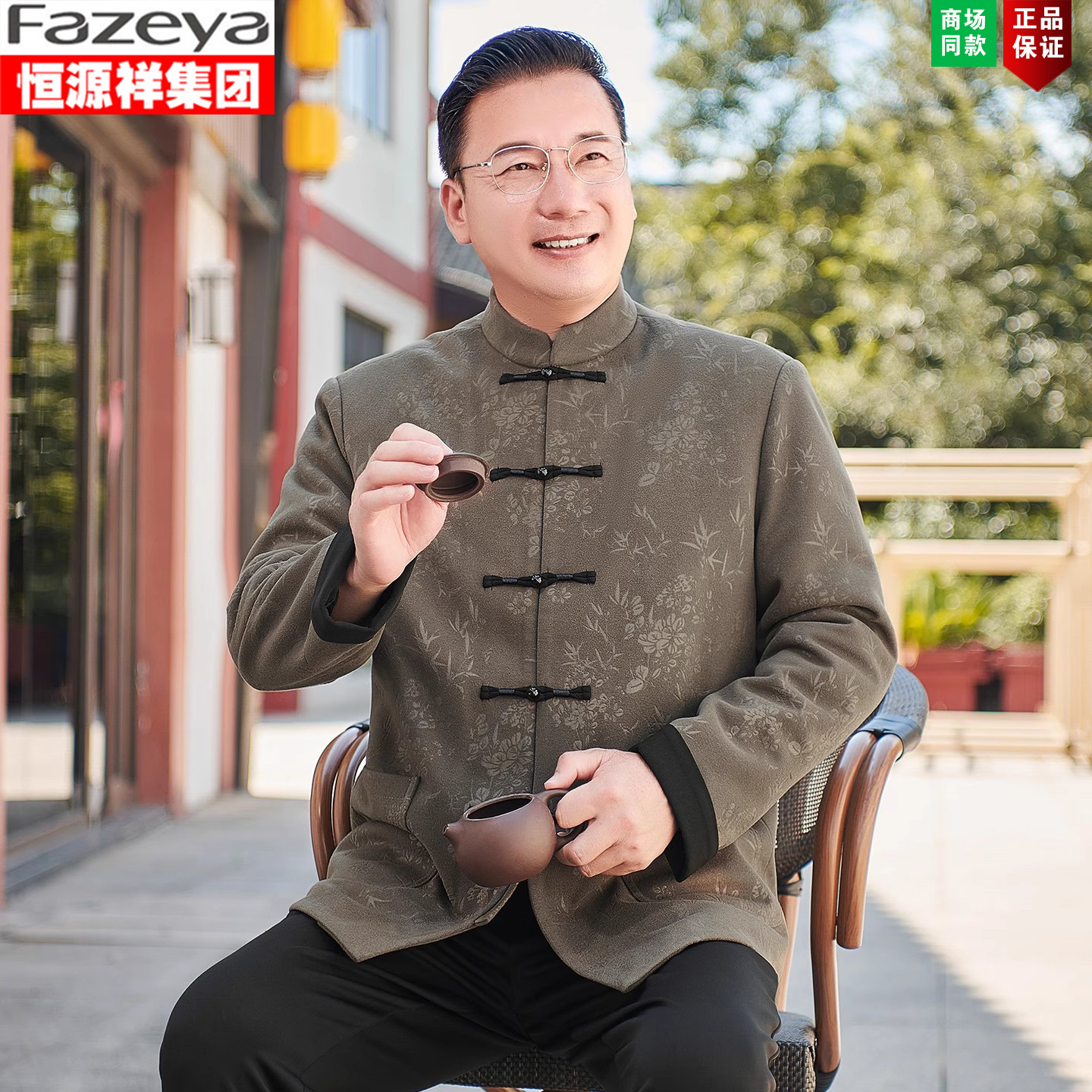 恒源祥唐装男中老年冬季爸爸保暖