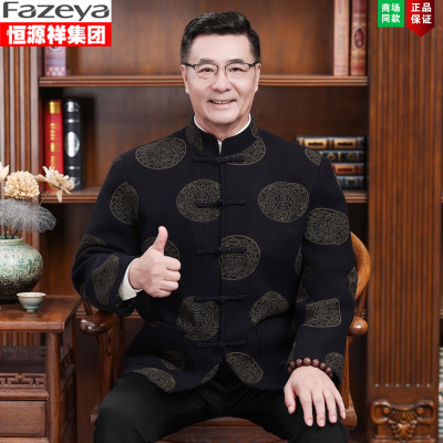恒源祥秋冬过寿爷爷生日衣服婚宴
