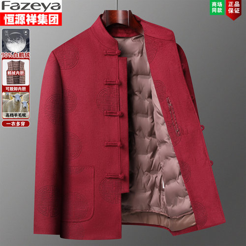 恒源祥唐装男羽绒服可拆卸厚外套