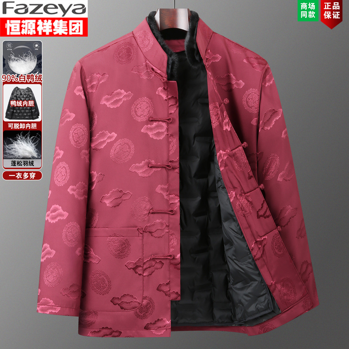 中式唐装男爸爸可脱卸内胆白鸭绒加厚保暖羽绒服爷爷寿宴生日礼服