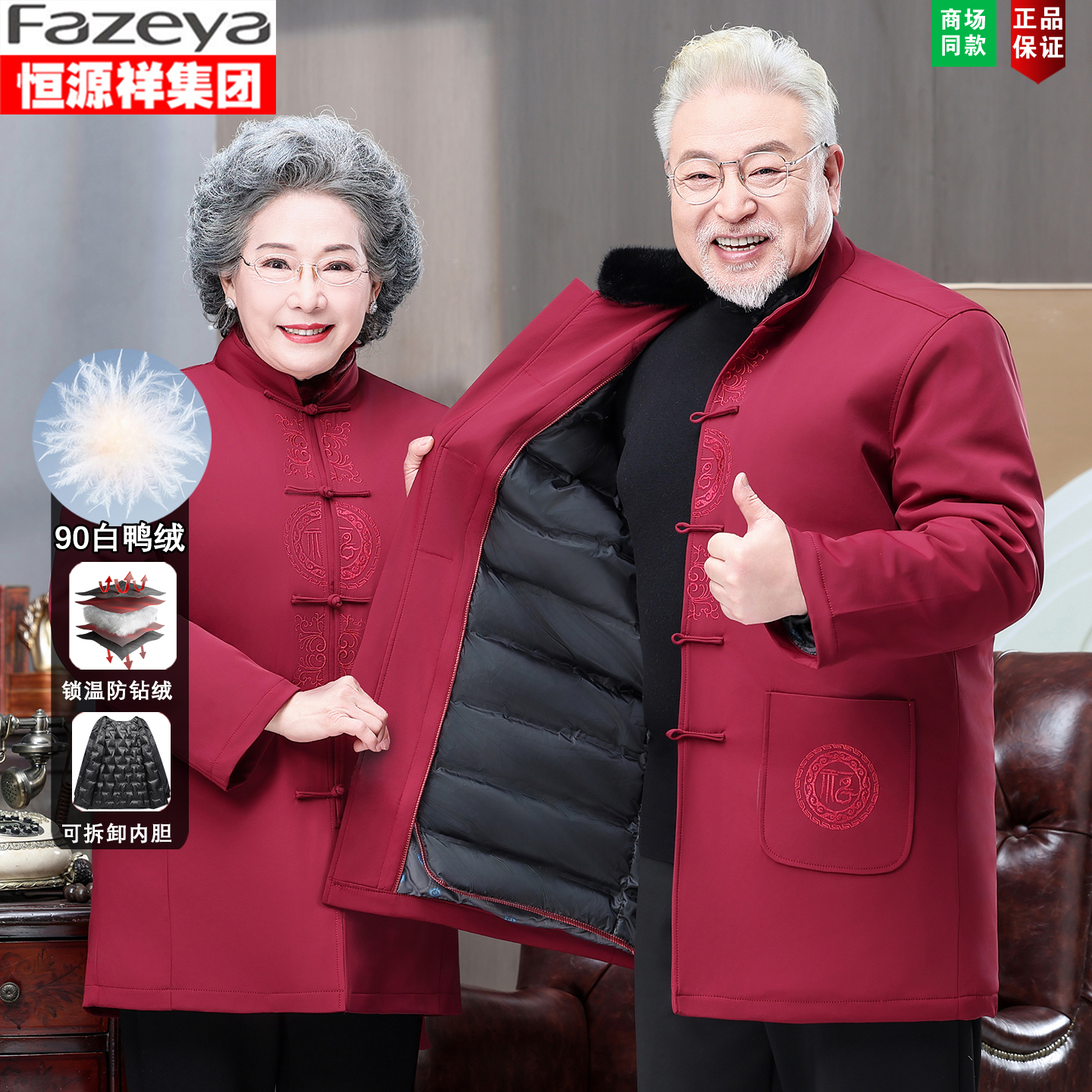 中国风爸爸唐装可脱卸内胆羽绒服