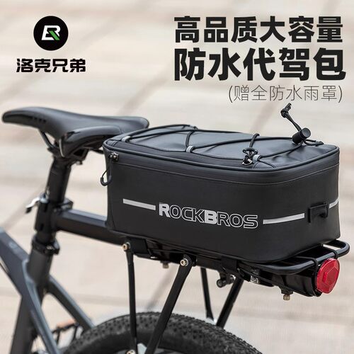 洛克兄弟代驾包后座包防水驮包