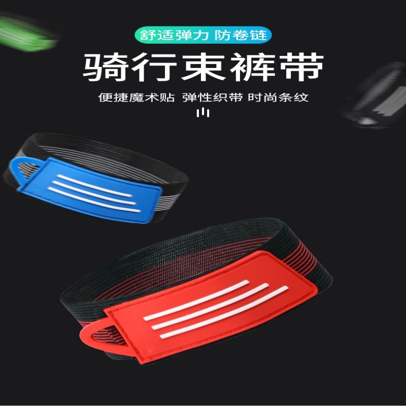 美利达自行车束裤带束腿带卷裤腿束脚带登山绑腿骑行单车装备配件
