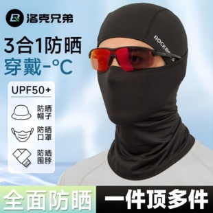 洛克兄弟冰丝防晒骑行面罩头套夏季自行车防尘透气轻薄摩托车男女