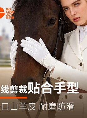 高乐捷山羊皮马术手套男女士全掌防滑耐磨专业骑马装备夏防晒透气