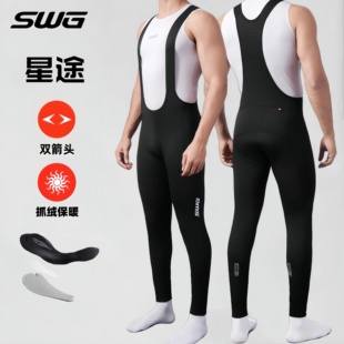 子加绒保暖 山地公路自行车背带骑行裤 SWG铭胜秋冬季 抓绒骑行长裤