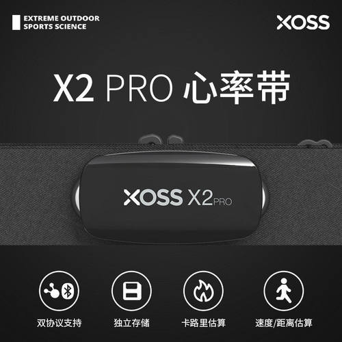 行者心率胸带X2PRO户外健身游泳